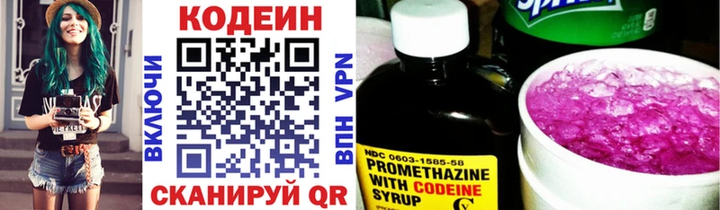 Кодеин напиток Lean (лин)  Купить где  Гвардейск 